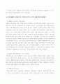 [산업복지론] 산업복지에 대한 관점은 미시적 접근과 거시적 접근 두가지 관점이 존재한다 5페이지