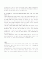 [산업복지론] 산업복지에 대한 관점은 미시적 접근과 거시적 접근 두가지 관점이 존재한다 7페이지