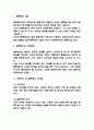 블록체인 활용사례와 장단점분석 및 블록체인 미래전망과 블록체인 도입에 대한 나의의견 정리 3페이지