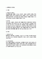 블록체인 활용사례와 장단점분석 및 블록체인 미래전망과 블록체인 도입에 대한 나의의견 정리 4페이지