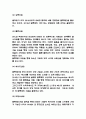 블록체인 활용사례와 장단점분석 및 블록체인 미래전망과 블록체인 도입에 대한 나의의견 정리 6페이지