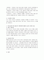 우리나라는 국민에게 발생하는 각종 사회적 위험을 보험방식(5대 사회보험)으로 대처하고 있다 3페이지