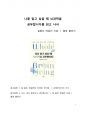 A+ 서평 질 볼트 테일러의 나를 알고 싶을 때 뇌과학을 공부합니다 1페이지
