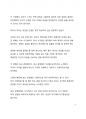 A+ 서평 질 볼트 테일러의 나를 알고 싶을 때 뇌과학을 공부합니다 4페이지