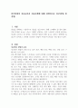 외식창업의 성공요인과 성공사례에 대해 설명하시오 (외식산업 및 경영) 1페이지