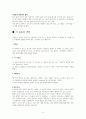 운동역학의 의미 5페이지