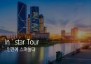 Instar tour 1페이지