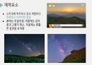 국내 관광지, 여행지 소개 ppt - 안반데기 9페이지