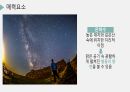 국내 관광지, 여행지 소개 ppt - 안반데기 11페이지