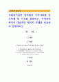 사회복지실천 영역에서 지역사회를 강조하게 된 이유를 설명하고, 지역사회복지의 대표적인 세가지 모델을 비교하여 설명 1페이지
