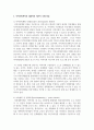 사회복지실천 영역에서 지역사회를 강조하게 된 이유를 설명하고, 지역사회복지의 대표적인 세가지 모델을 비교하여 설명 4페이지