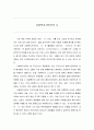 [이거면 A+] 사회복지사로서의 나(자기인식) - 사회복지실천기술론 과제 1페이지