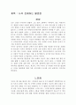 나의 친애하는 불면증 독후감(독서감상문) 1페이지