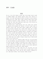 민낯들 독후감(독서감상문) 1페이지