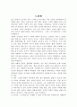 민낯들 독후감(독서감상문) 2페이지