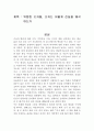 위험한 숫자들 독후감(독서감상문) 1페이지