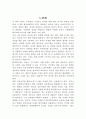 위험한 숫자들 독후감(독서감상문) 2페이지