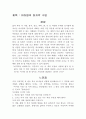 이어령의 마지막 수업 독후감(독서감상문) 1페이지