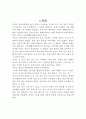 한 게으른 시인의 이야기 독후감(독서감상문) 2페이지