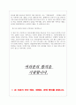 네이버웹툰 면접기출질문 [2022] + 기업공통면접대비자료 17페이지