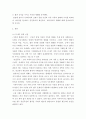 가족과문화 ) 17세기 중엽 이전과 이후의 가족가치와 이데올로기를 혼인풍속, 재산상속, 제사상속을 중심으로 비교해서 서술하시오 3페이지