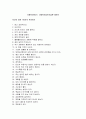 사회복지학과_사회복지실천기술론_나의 강점 100가지, 가계도 및 생태도 그리기 1페이지