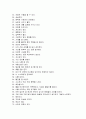 사회복지학과_사회복지실천기술론_나의 강점 100가지, 가계도 및 생태도 그리기 2페이지