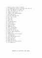 사회복지학과_사회복지실천기술론_나의 강점 100가지, 가계도 및 생태도 그리기 3페이지