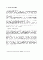 사회복지학과_사회복지실천기술론_나의 강점 100가지, 가계도 및 생태도 그리기 4페이지
