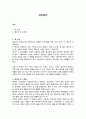 저주토끼 독후감 1페이지