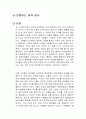 변화하는 세계 질서 독후감 1페이지