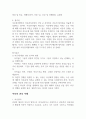 유엔아동권리협약의 주요 원칙과 아동권리 협약 상의 4가지에 대해 기술하시오 (아동복지론) 5페이지