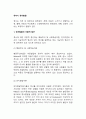 [유아정서발달] 유아기 정서발달(정서발달의 이론적 접근, 정서의 기능, 유아기 주요 정서반응) 2페이지