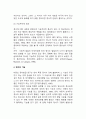 [유아정서발달] 유아기 정서발달(정서발달의 이론적 접근, 정서의 기능, 유아기 주요 정서반응) 3페이지