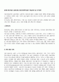 [의료사회사업의 실천과정] 의료사회복지실천 개입과정 및 초기단계 2페이지