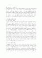 [간호윤리와법]법적 측면에서 본 간호사의 의무를 5가지 이상 나열하고, 각 의무를 설명하시오 9페이지