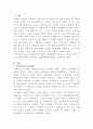 [건강가정론]현대사회의 다양한 가족형태에 대해 설명하고 한 가지 가족형태를 선정하여 그 가족이 처할 수 있는 문제점과 본인이 생각하는 해결방안을 서술하시오 2페이지