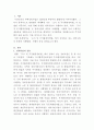 [부동산공법]도시 및 주거환경정비법령에서 규정하고 있는 정비사업에 대하여 설명하세요 2페이지