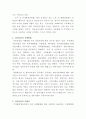 [부동산공법]도시 및 주거환경정비법령에서 규정하고 있는 정비사업에 대하여 설명하세요 3페이지