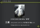 서초 삼성 타운 외피시스템 사례조사 5페이지