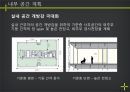 서초 삼성 타운 외피시스템 사례조사 10페이지