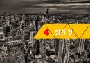 오피스 사례조사 25페이지