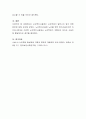 노인복지시설에서 노인학대가 일어나지 않기 위한 방안에 대해 논하시오 4페이지
