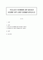 우리나라의 유보통합에 대한 필요성과 유보통합 이후 다양한 변화들을 찾아보시오 1페이지