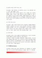 [자아정체감] 자아와 정체감의 의미(자아개념, 자기존중감, 자기정체감) 4페이지