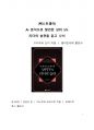 베스트셀러 서평_AI 분석으로 발견한 상위 5% 리더의 습관 1페이지
