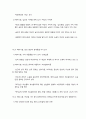 【세계의 정치와 경제】 1학기 기말 요점 정리 17페이지