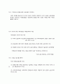 【세계의 정치와 경제】 1학기 기말 요점 정리 29페이지