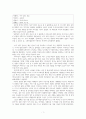 지구 끝의 온실 독후감 1페이지