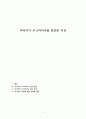 러시아가 우크라이나를 침공한 이유 1페이지